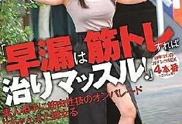 Kuse-005 “Early Educational Training Camp Be Cured with Muskle Training!” The script, Real Sex 4
