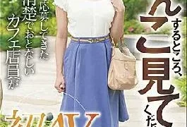 Kuse-028 “Please Watch Metake a Short.” A Pure and Well-Biha Bed Cafe Employ Wow Volunteer