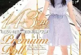 LOVE-14 100% Is The Toy Of Black Hair Girl Uncle 143cm Innocent Crack