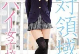 MIAE-057 Knee High Of Absolute Area I Love School Girls Yuka Hotaka