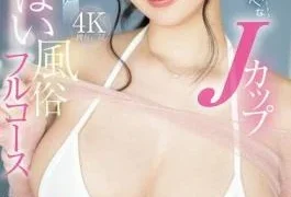 MIDA-092 Shy And Lewd J-cup, Continuous Ejaculation Guaranteed, Full Course Of Boobs For Sex, Kanna