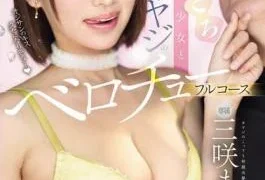MIDA-645 Full Course Of Deep Kissing Between A Sensitive, Beautiful Girl And A Passionate Old