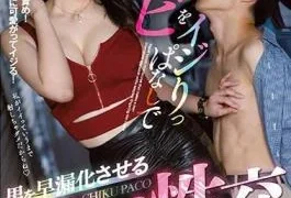 MIDV-044 Rapid Sexual Intercourse That Makes A Man Premature Ejaculate While Leaving Chikubi