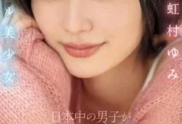 MIDV-862 New Aoharu Beautiful Girl Boys All Over Japan Fall In Love With Her. Yumi