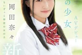 MIFD-591 Newcomer: Eternal Girl AV Debut Nana Okada
