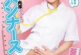 MIGD-329 Co-Oma Chihiro Aoi Nurse Shaved Plump Thick