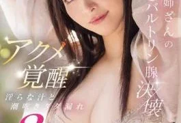 MIKR-027 Beautiful Older Sister’s Reason And Bartholin’s Gland Collapse, Orgasm Awakening, Lewd Juice And Squirting,