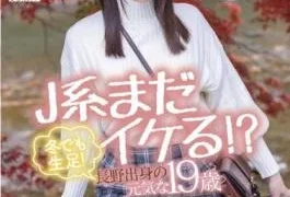 MOGI-017 J System Is Still Cool? Raw Feet Even In Winter! Energetic 19-year-old From Nagano