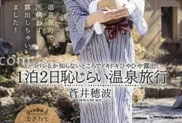 MOGI-137 Honami Aoi 1 Night 2 Days Shameful Hot Spring Trip Pounding Hiyahiya Exposure Where