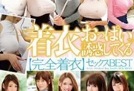 OFJE-155 I Will Be Tempted By Clothes Breasts Complete Clothes? Sex BEST