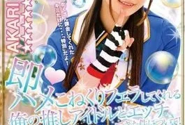 ONEZ-151 About The Matter That I Was Able To Etch With My Guess Idol Who