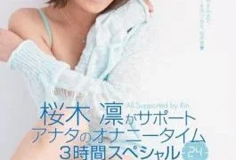 PGD-399 Masturbation Special Time Of The Support You 24 Hours 3 Rin Sakuragi