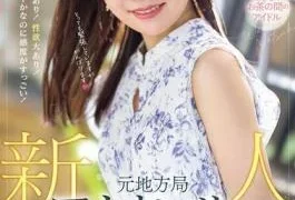 PRED-742 Newcomer Former Local Station Announcer Makes AV Debut Natsuki Waka