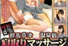 RIX-057 Gumma Kusatsu Hot Spring Lodging Bed Late Massage