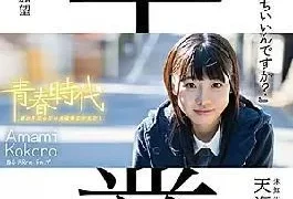 SDAB-039 “Do You Feel Comfortable Inside?” Amami Kokoro 19 Years Old Cum Inside Lifting