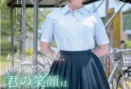 SDAB-068 That Summer, Your Overwhelming Smile Was Mine. Itsuka Momooka SOD Exclusive AV Debut