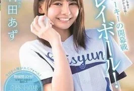 SDAB-082 Super Rookie’s Opening Game: Let’s Play Ball! Azusa Murata’s SOD Exclusive AV Debut