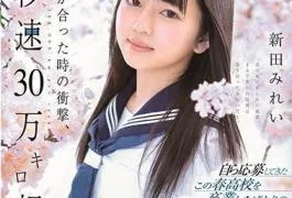 SDAB-090 Shock When Eyes Met, More Than 300,000 Kiloseconds Per Second. Mii Nitta SOD Exclusive