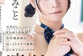 SDAB-312 After-school Chiropractic Massage A Middle-aged Chiropractor’s Slimy And Lewd Treatment Of A Young Girl