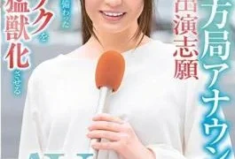 SDAM-048 Breaking News! Former Local Station Announcer Volunteers To Appear On His Own AV DEBUT