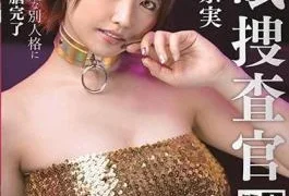 SDDE-621 Event Investigator Nana Matsumoto