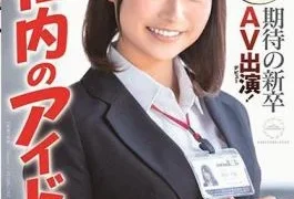 SDJS-264 Good News! Expected new graduate AV appearance (debut)! Idols in the company! Naughty and