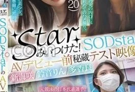 SETM-028 Star Mii Attached! SODstar’s pre-AV debut treasured test video collection! Saki Shinkai, Rin Suzune,