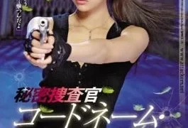 SHKD-870 Studio Attackers – The End Of Secret Investigator Code Name: Canaria – Rumi Orikasa
