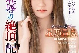 SHKD-991 Studio Attackers A Social Media Influencer Receives A Transmission Featuring Embarrassing Orgasms. Sora Hoshino