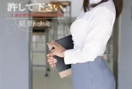 SNIS-165 Please Forgive Me. Chastity Nami Hoshino Was Kuruwasa Of Married Female Teacher