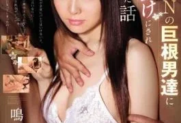 SNIS-629 Wife Is In Aphrodisiac Pickled In Cock Men Of DQN Netora The Story Yuri