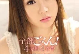 SOE-819 Studio S1 NO.1 Style All Cum Swallowing! 4 Hours 4 Performances Tsukasa Narita