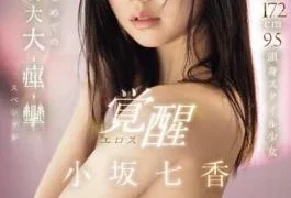 SONE-168 191 Intense Orgasms! 4702 Convulsions! Orgasm Tide 4100cc! Height 172cm, 9.5mm Head And Body