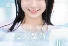 SONE-218 Super Large Newcomer NO.1STYLE Sakka Shirakami AV Debut (Blu-ray Disc)