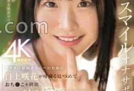 SONE-418 For Your Best Masturbation, Sakka Shirakami Stares Cutely And Stimulates This , And Accepts