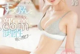 SONE-443 Eh! Did You Miss The Last Train!? Do You Want To Stay At My