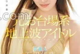 SONE-473 Former Odaiba-based Terrestrial Idol Celebrity Karen Ishida Will Be Exclusive To S1!