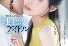 SONE-613 Karen Ishida, A Terrestrial TV Idol Who Ends Up Sharing A Room With A