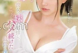 SONE-626 “I’m Shy, I’m Weak And I’m Weak” I Lusted After My Girlfriend’s Sister And