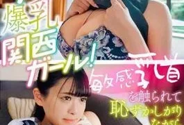 SQTE-515 Bust 97cm Big Breasted Kansai Girl! Anna Hanayagi Smiles Shyly As Her Sensitive Nipples