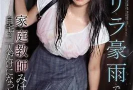 SSNI-817 My Private Tutor Miharu Got Drenched In A Rainstorm On Her Way To My