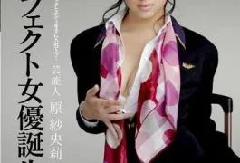 STAR-158s Perfect Entertainer Actress Saori Hara Birth