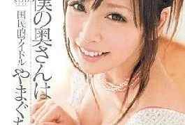 STAR-261 My Wife Is A National Idol Riko Yamaguchi