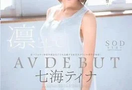 STARS-025 Cool, Calm, And Vain Tina Nanami Her Adult Video Debut