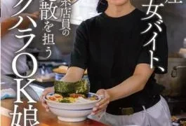 START-244 The Only Female Part-timer At A Ramen Shop, She’s A Sexual Harassment-friendly Girl Who