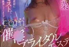 START-344 Bridal Beauty Salon: Just Before The Climax Of Her Happy Wedding, The Bride-to-be Uses