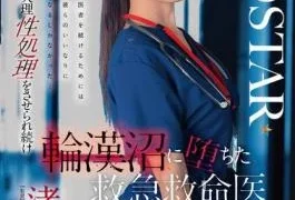 START-376 The Man Who Saved His Life Was The Worst Kind Of Manipulator. Nagisa Ren,