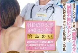 START-422 Ejaculation Dependence Improvement Treatment Center: New Medical Worker M-san (pseudonym) Will Support The Insatiable