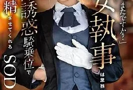 START-477 Young Master, Again? A Cool And Expressionless Female Butler Who Seduces You With Dirty