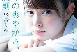 Sudab-063 Tart Refreshing Feeling, Unfair Narumiya Rika Sod Exclusive Af Debut